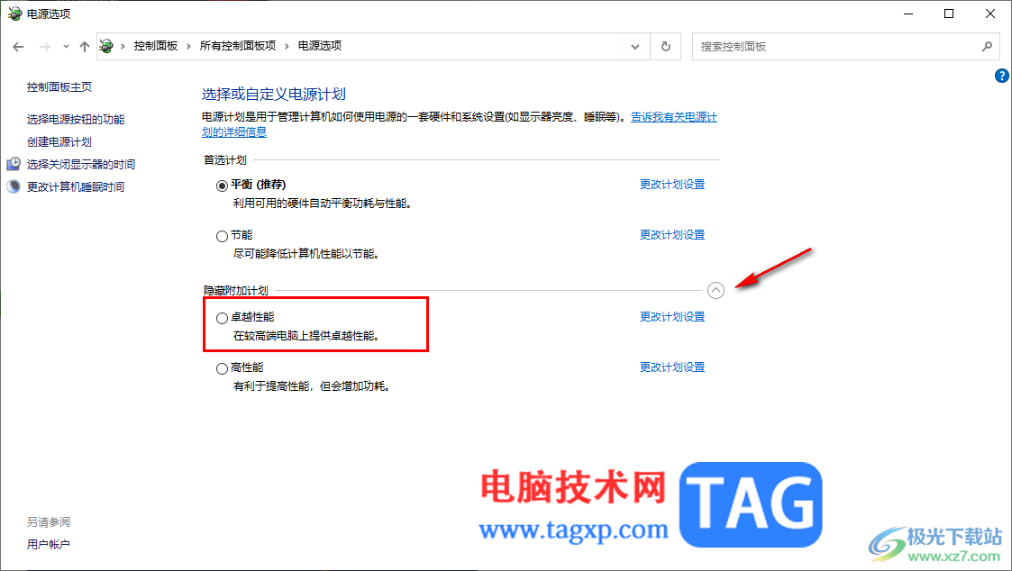 Win10開(kāi)啟卓越性能模式的方法
