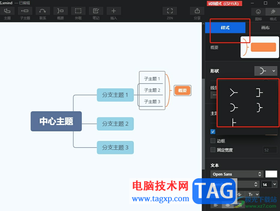 ?xmind將多個子主題用括號框起來的教程