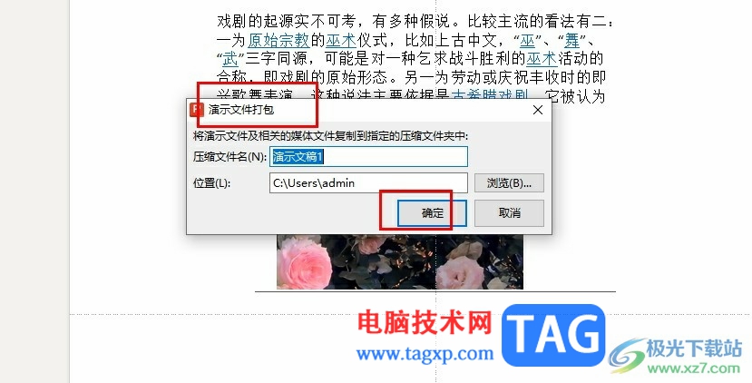 WPS PPT將演示文稿打包為壓縮文件的方法