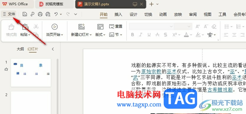 WPS PPT將演示文稿打包為壓縮文件的方法