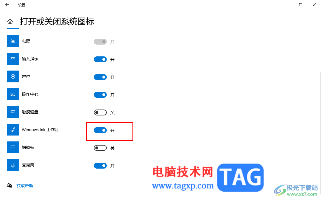 win10啟用windows ink工作區(qū)的方法