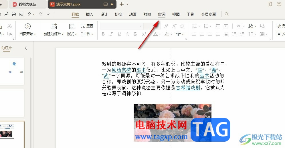 WPS PPT設(shè)置對象和網(wǎng)格對齊的方法