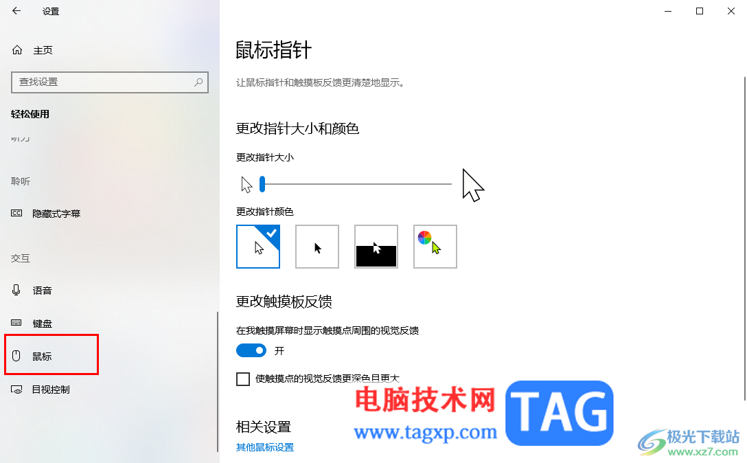 win10開啟鼠標(biāo)鍵功能的方法