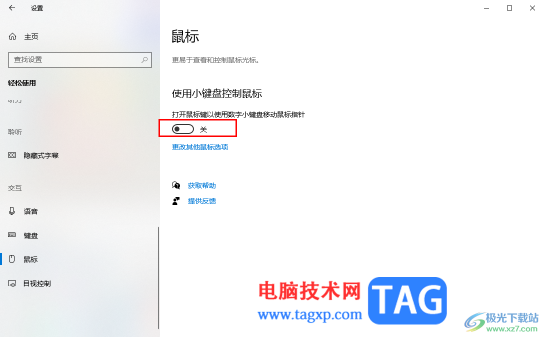 win10開啟鼠標(biāo)鍵功能的方法
