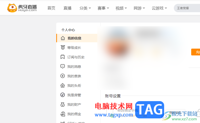 電腦版虎牙直播修改登錄密碼的方法
