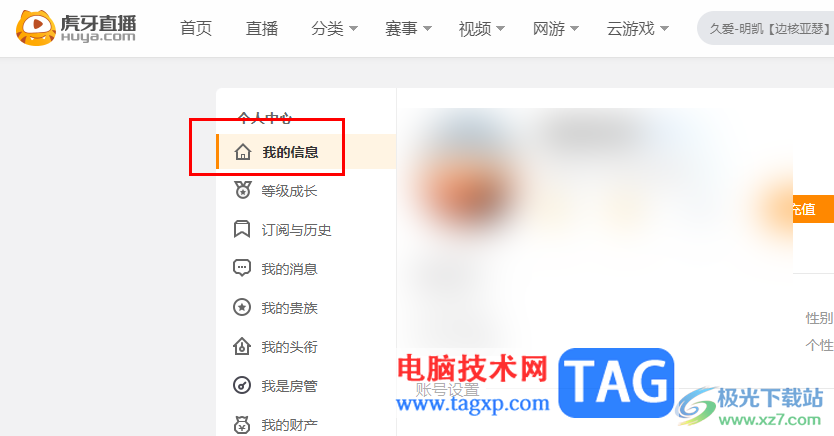 電腦版虎牙直播修改登錄密碼的方法