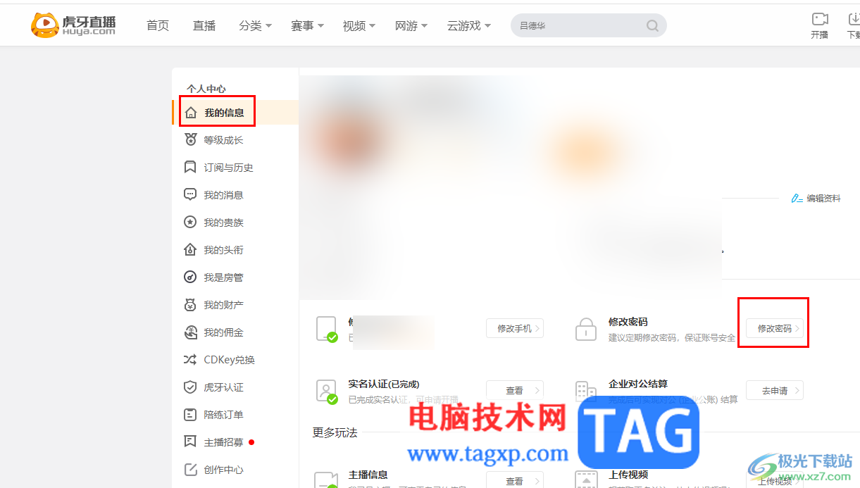 電腦版虎牙直播修改登錄密碼的方法