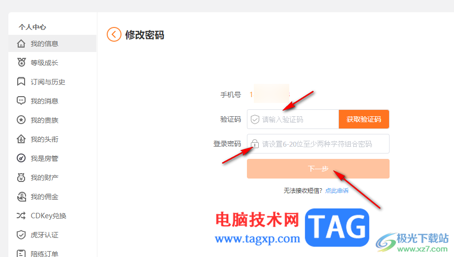 電腦版虎牙直播修改登錄密碼的方法