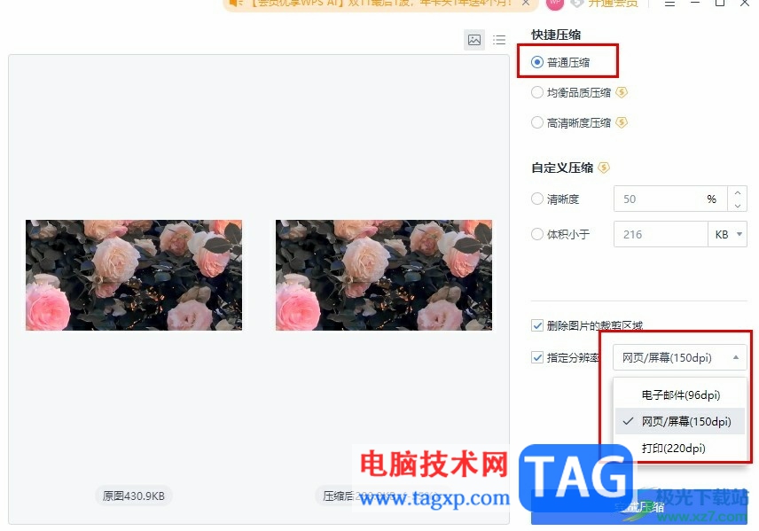 WPS PPT壓縮幻燈片中的圖片的方法