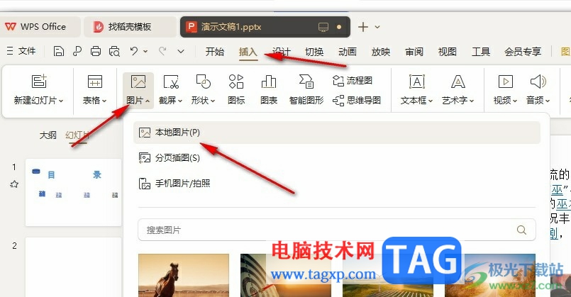 WPS PPT壓縮幻燈片中的圖片的方法