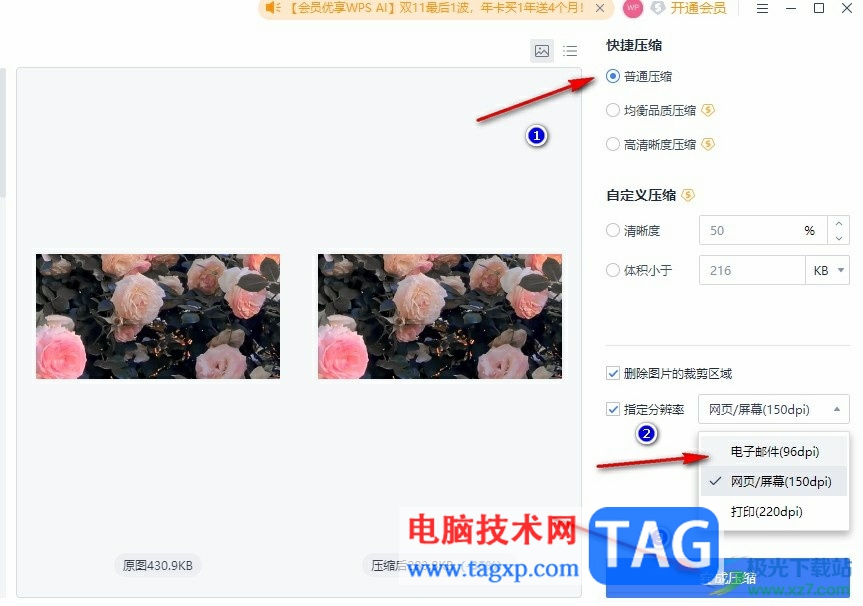 WPS PPT壓縮幻燈片中的圖片的方法