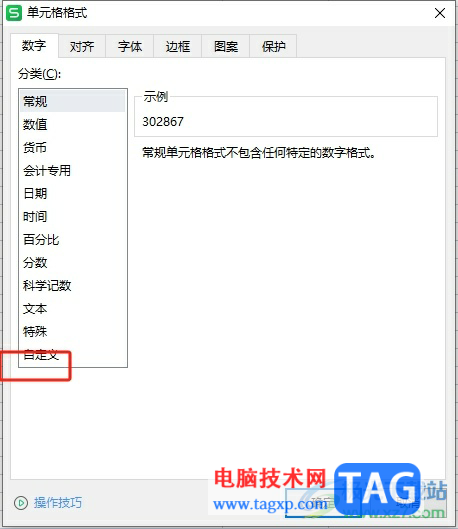 wps在單元格中數(shù)字前統(tǒng)一加上N00000的教程