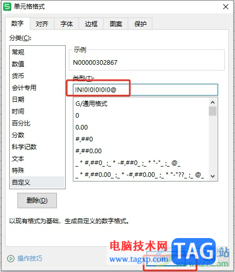 wps在單元格中數(shù)字前統(tǒng)一加上N00000的教程