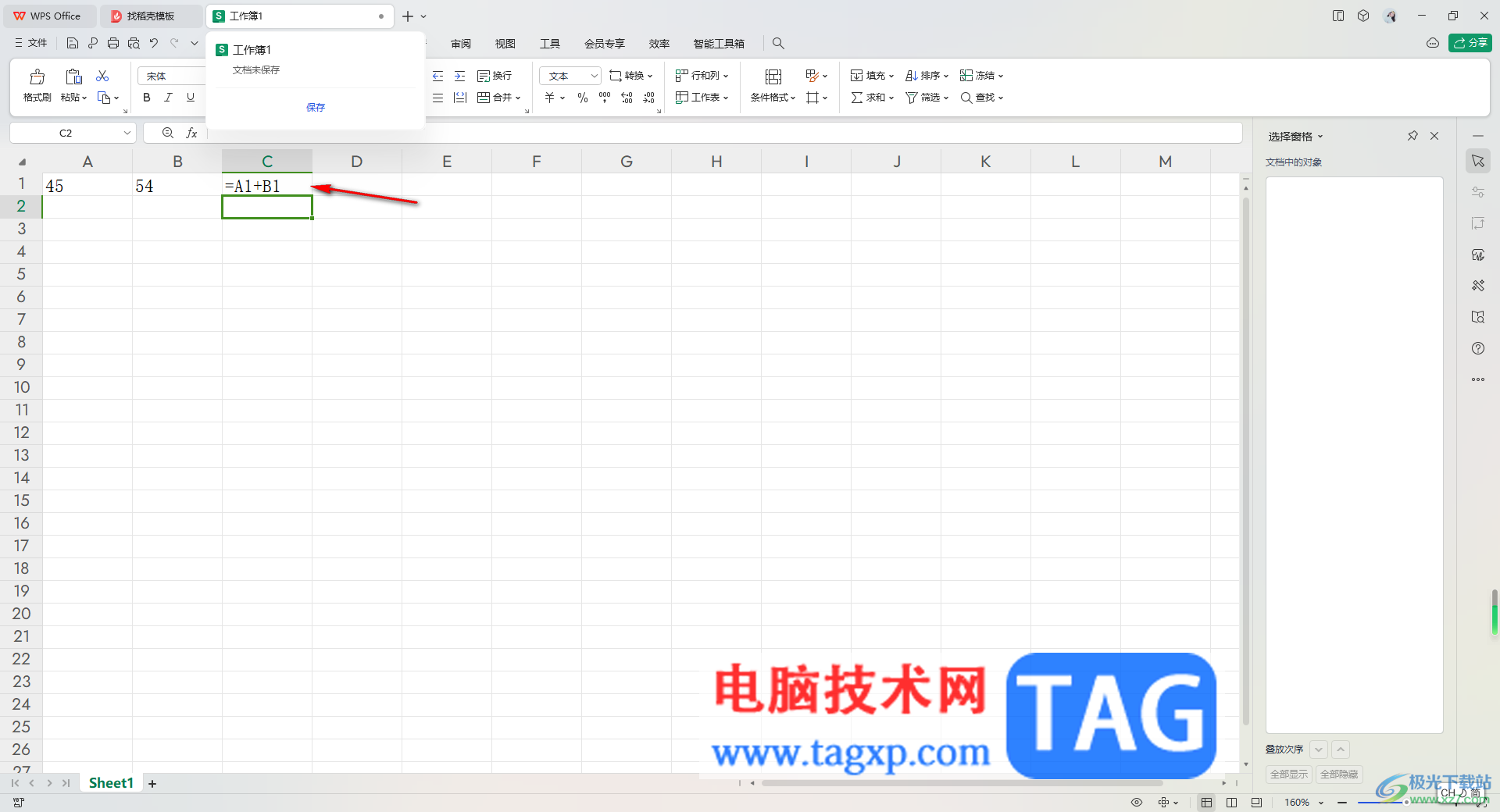 WPS Excel無法使用公式計算出結(jié)果的解決方法