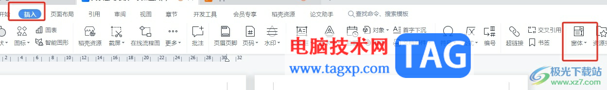 wps文檔插入窗體的教程