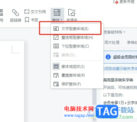 wps文檔插入窗體的教程