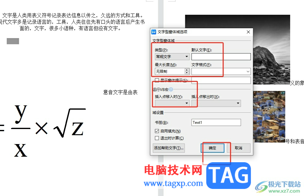 wps文檔插入窗體的教程
