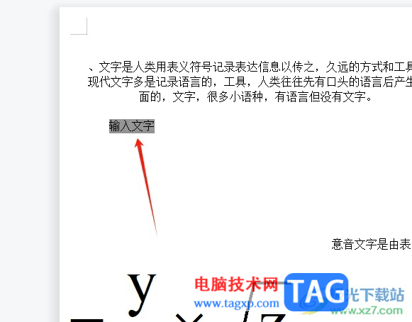 wps文檔插入窗體的教程