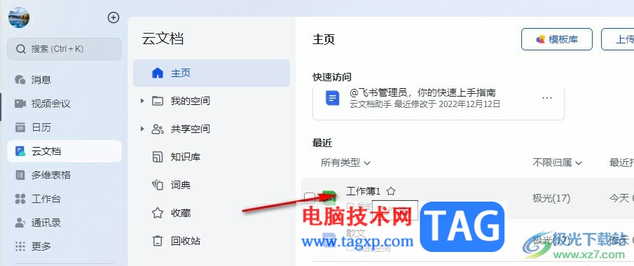 飛書(shū)表格快速標(biāo)識(shí)出前10%數(shù)據(jù)的方法