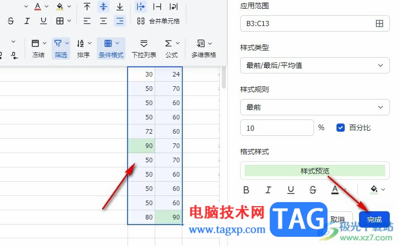 飛書(shū)表格快速標(biāo)識(shí)出前10%數(shù)據(jù)的方法