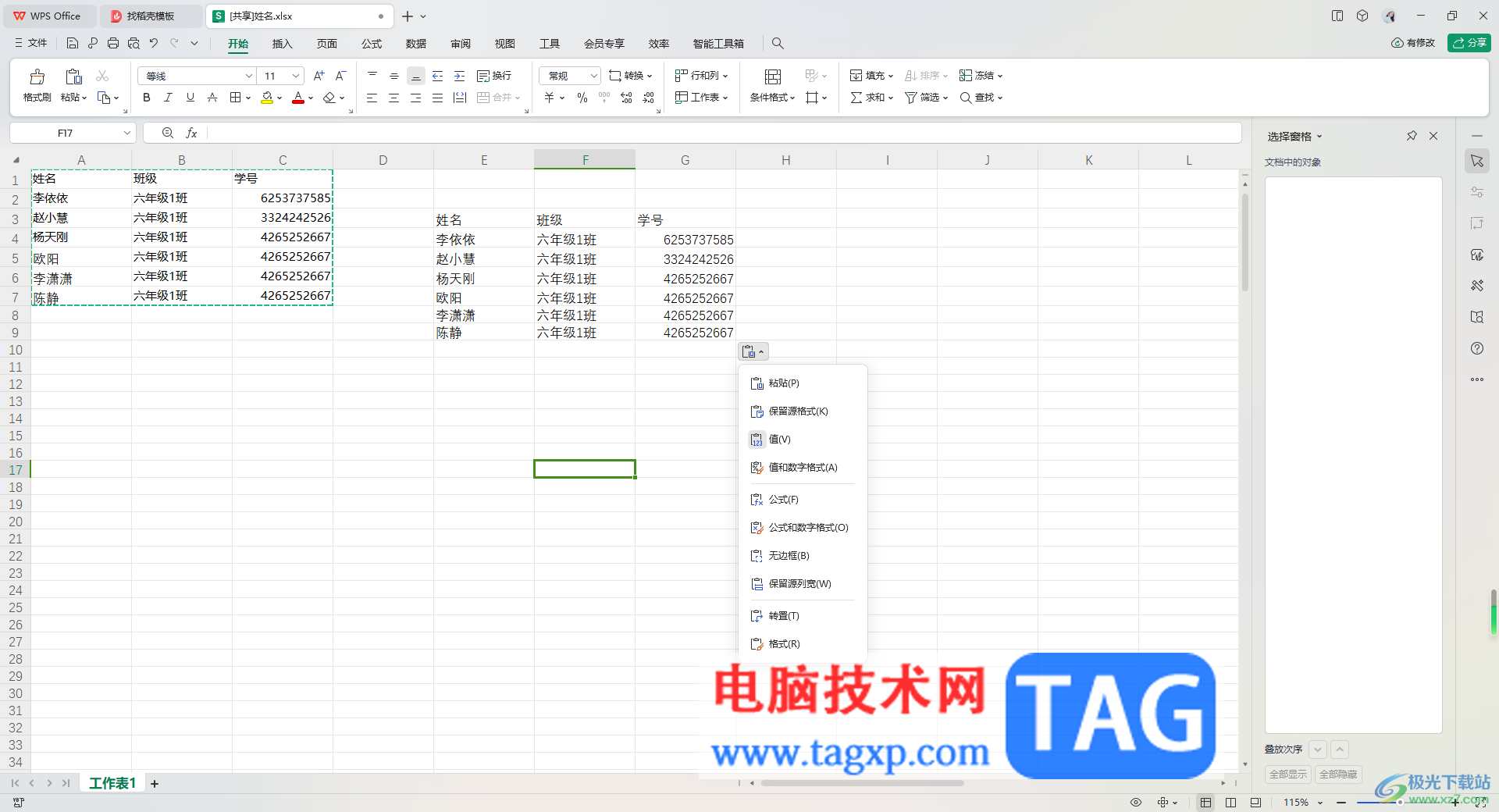 WPS Excel無法粘貼數(shù)據(jù)的解決方法