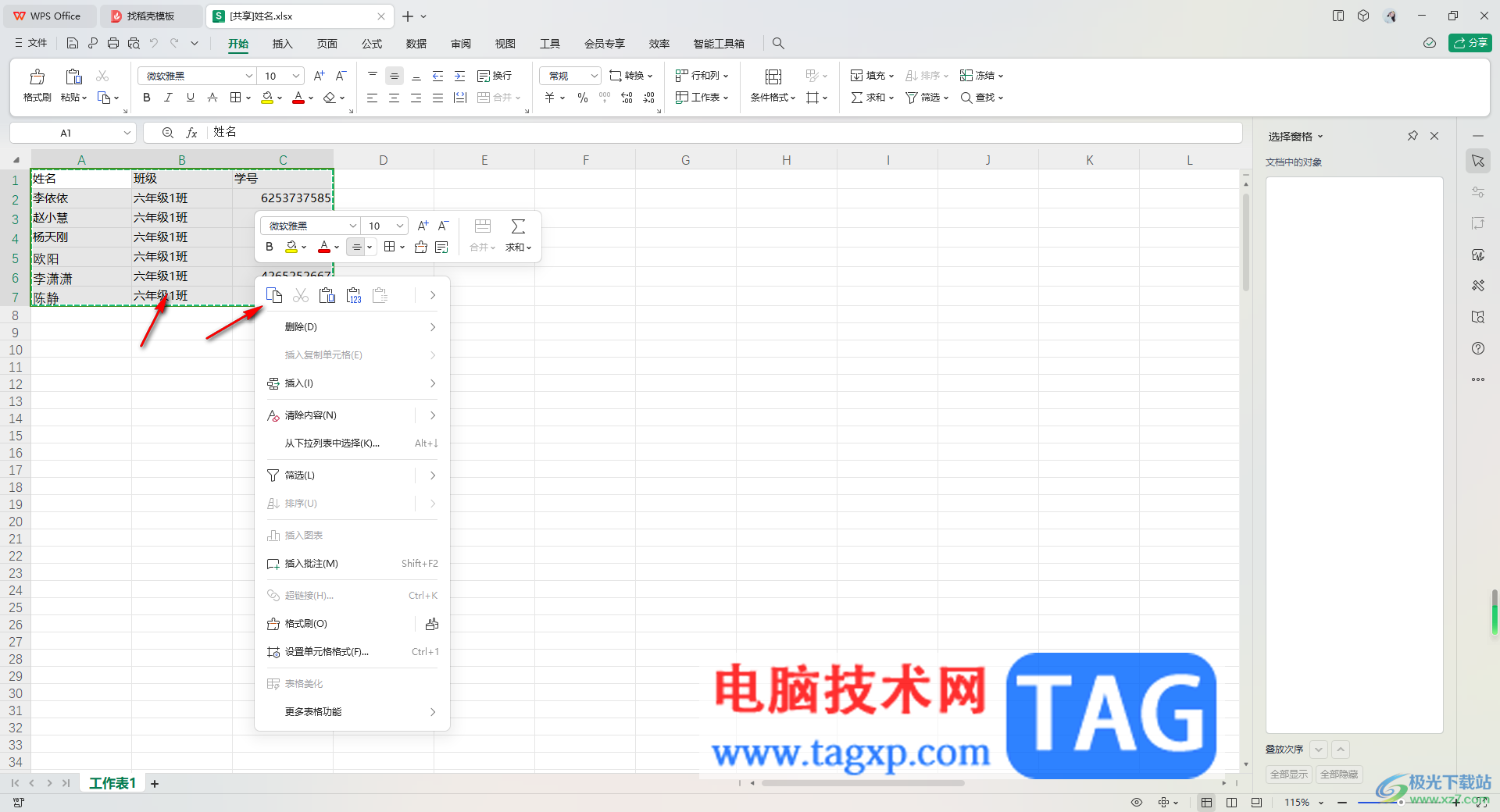 WPS Excel無法粘貼數(shù)據(jù)的解決方法