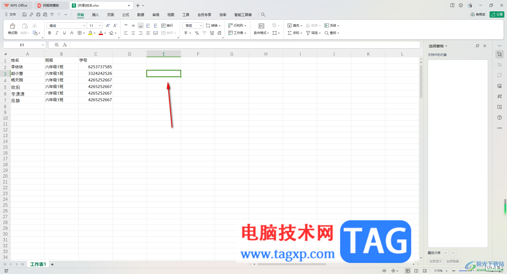 WPS Excel無法粘貼數(shù)據(jù)的解決方法