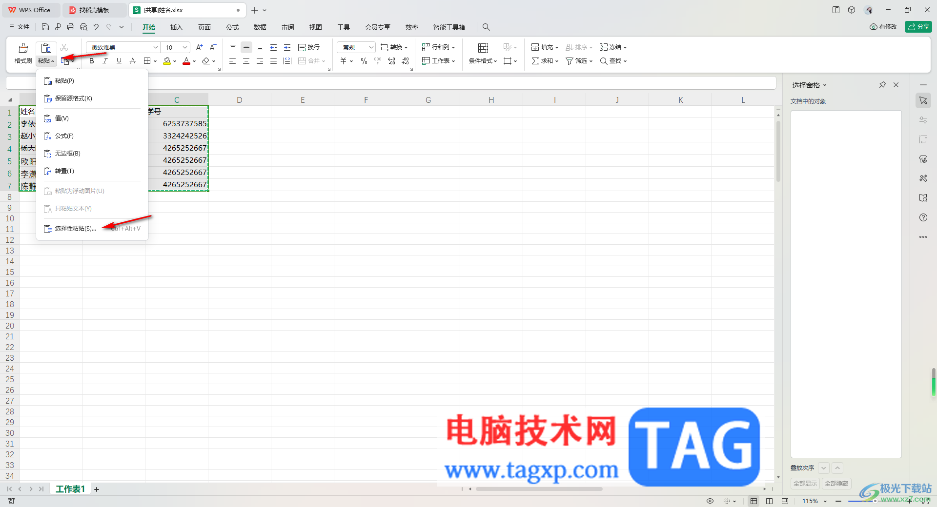 WPS Excel無法粘貼數(shù)據(jù)的解決方法