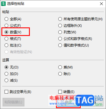 WPS Excel無法粘貼數(shù)據(jù)的解決方法