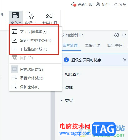 wps文檔快速保護(hù)窗體的教程