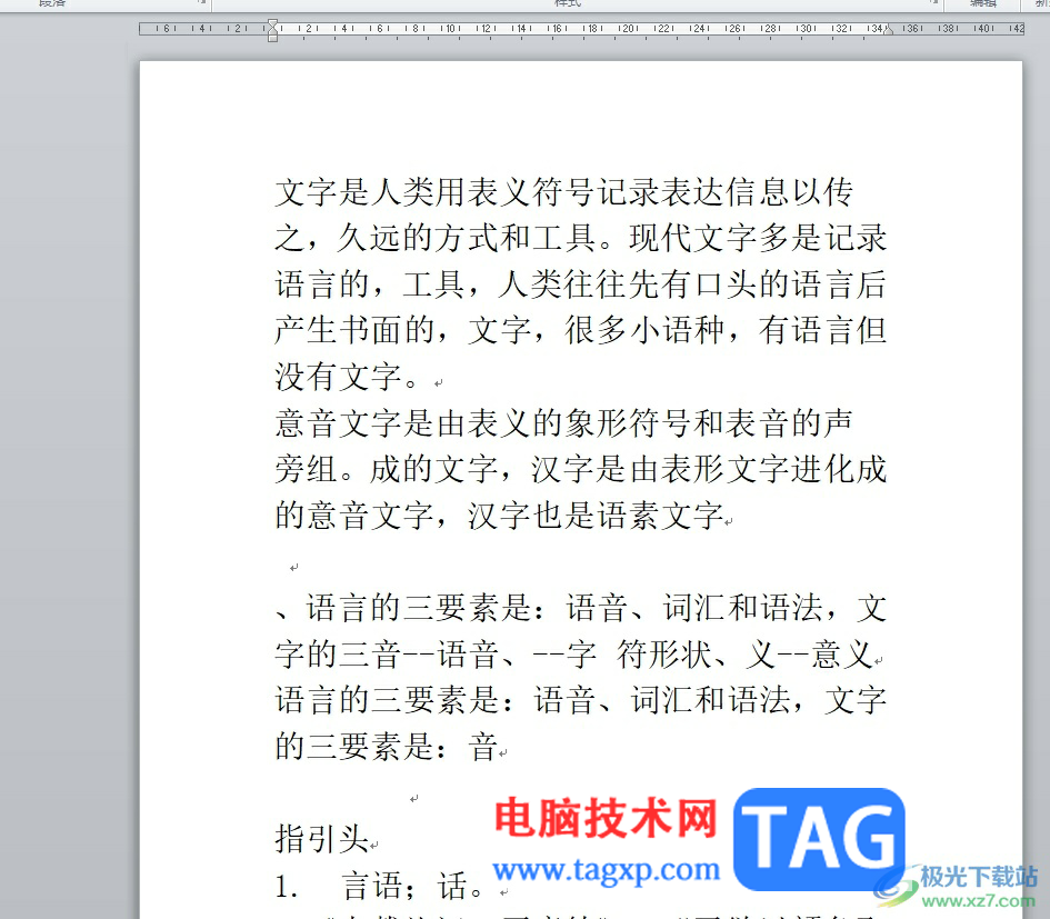 word文檔兩頁位置的互換教程