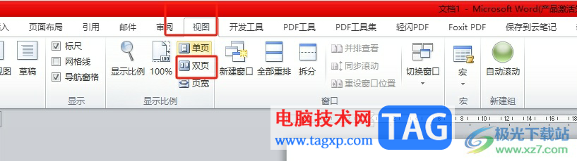 word文檔兩頁位置的互換教程