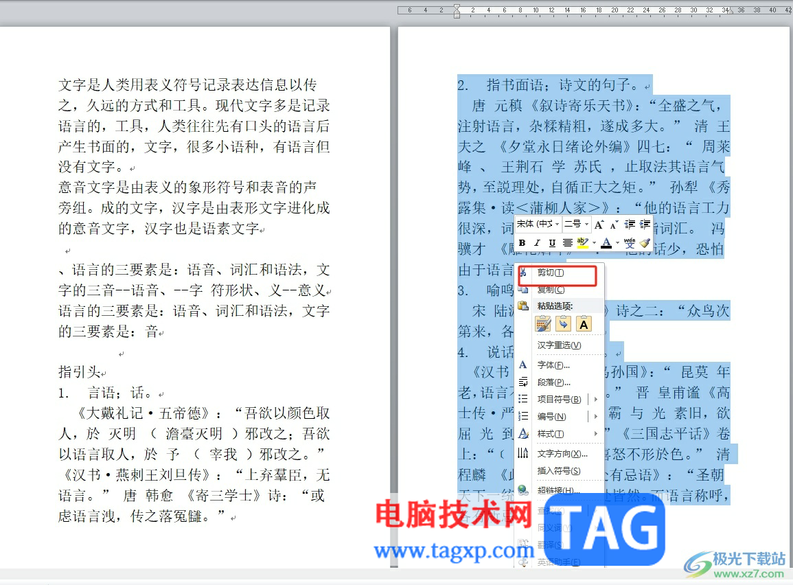 word文檔兩頁位置的互換教程