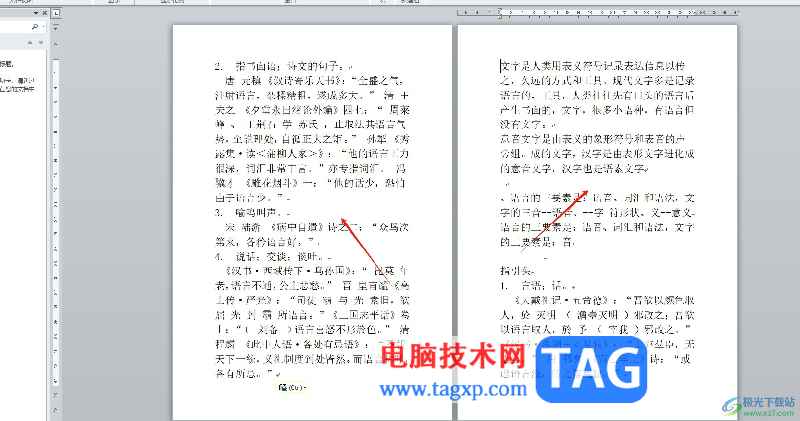word文檔兩頁位置的互換教程