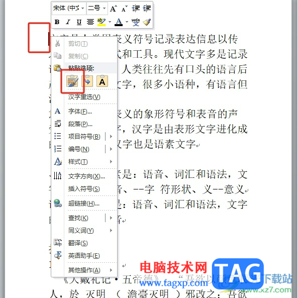 word文檔兩頁位置的互換教程