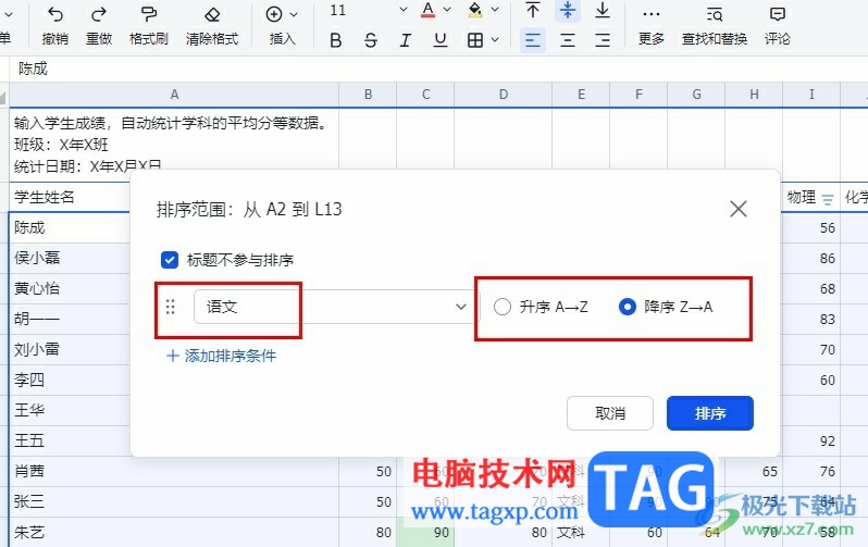 飛書表格按順序排列的方法