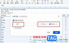 飛書表格按順序排列的方法
