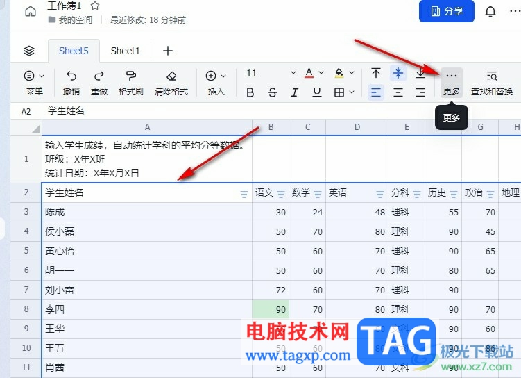 飛書表格按順序排列的方法