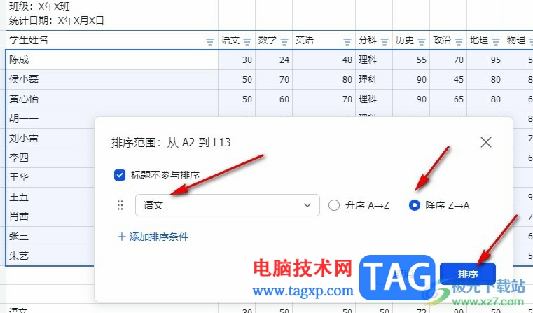 飛書表格按順序排列的方法