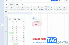飛書表格將數(shù)據(jù)另存為圖片的方法