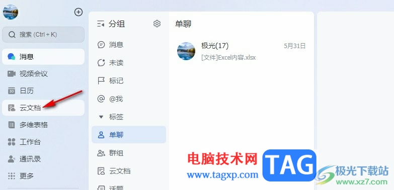 飛書表格將數(shù)據(jù)另存為圖片的方法