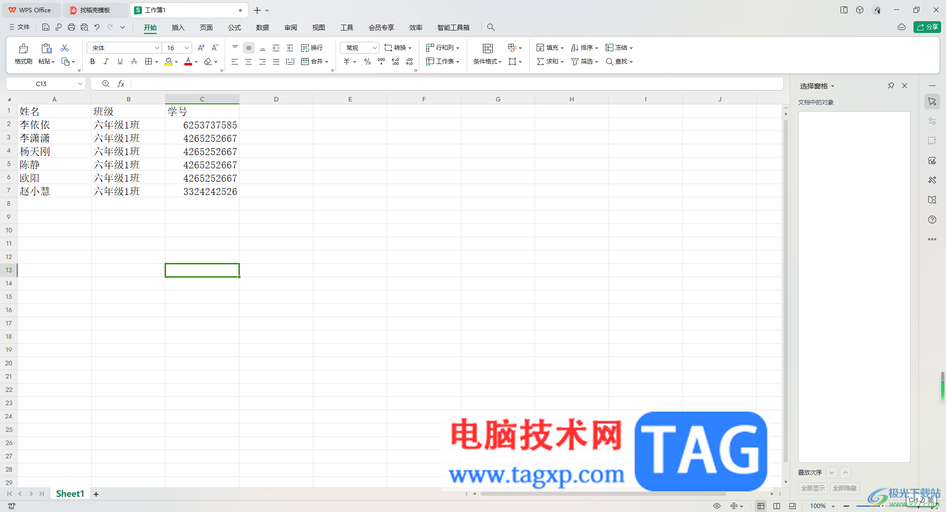 WPS excel按照姓氏筆畫進(jìn)行排序的方法