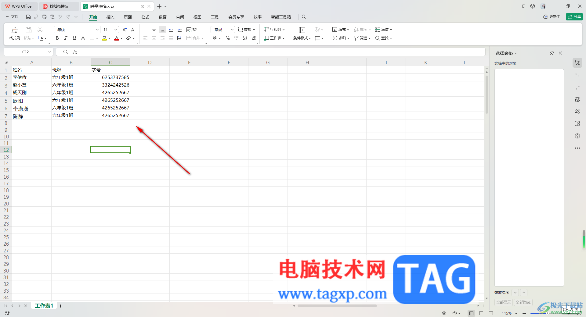 WPS excel按照姓氏筆畫進(jìn)行排序的方法