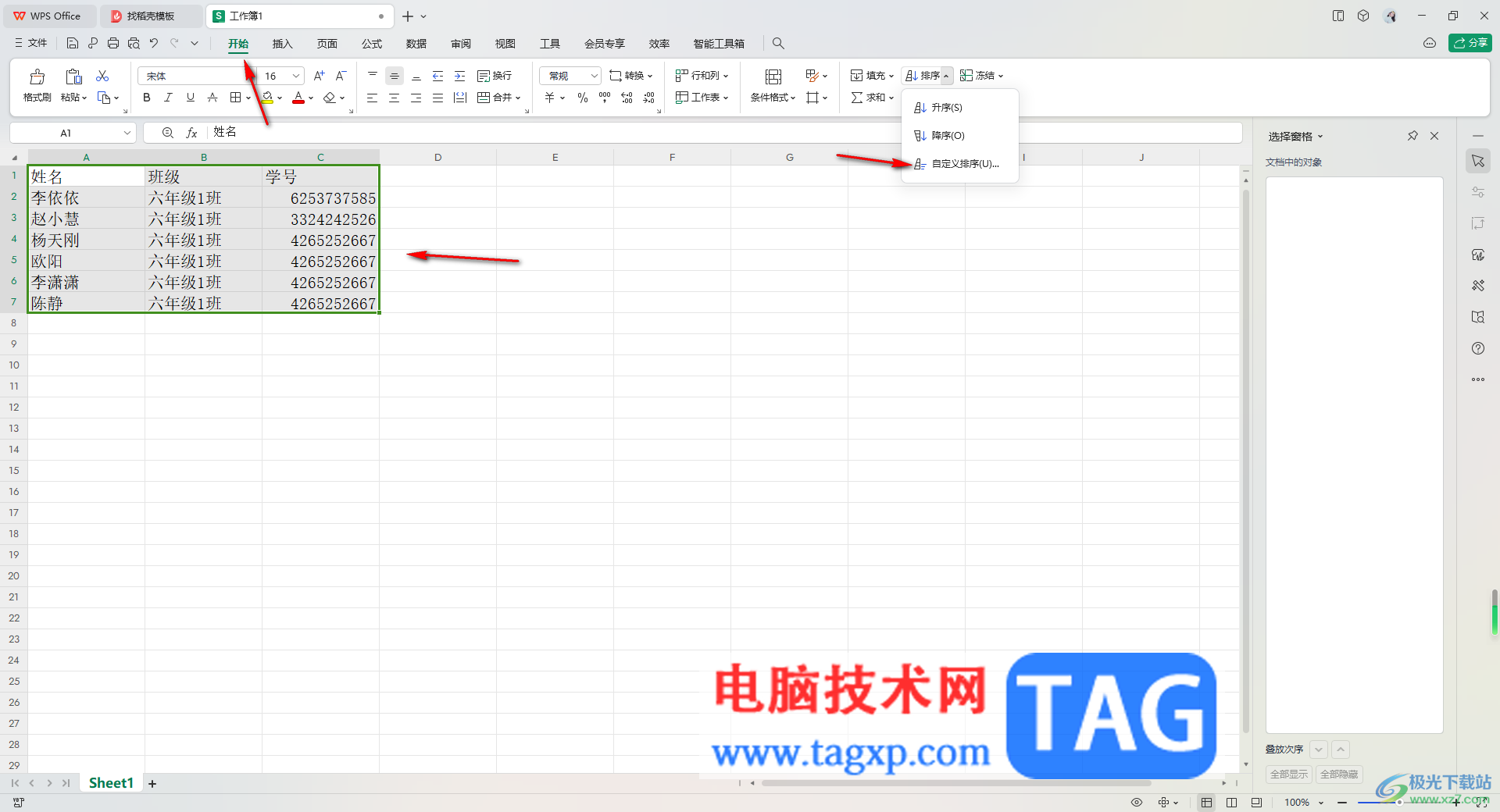 WPS excel按照姓氏筆畫進(jìn)行排序的方法