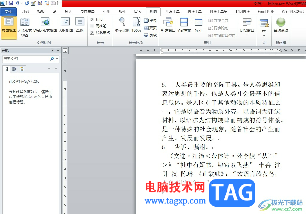 ?word中的表格上下兩行交換位置的教程