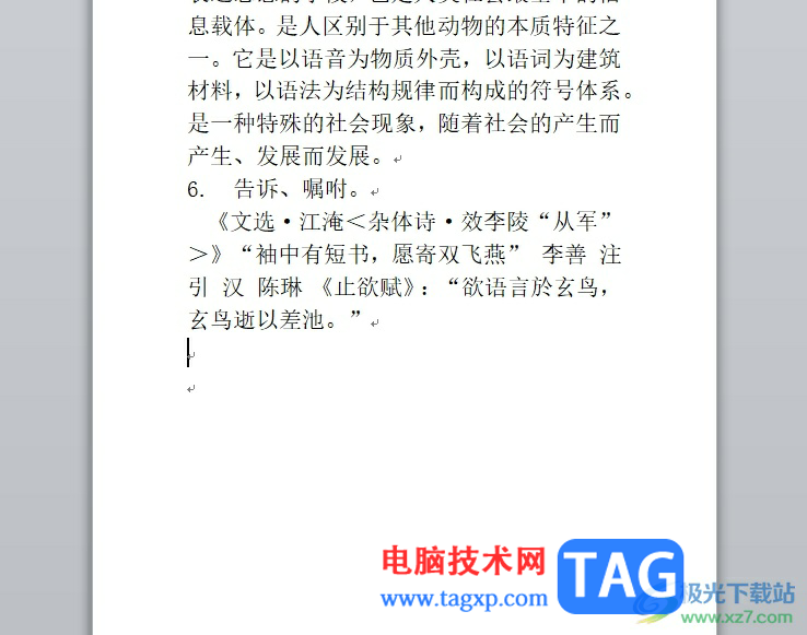 ?word中的表格上下兩行交換位置的教程