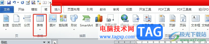 ?word中的表格上下兩行交換位置的教程