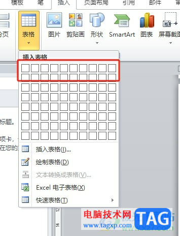 ?word中的表格上下兩行交換位置的教程