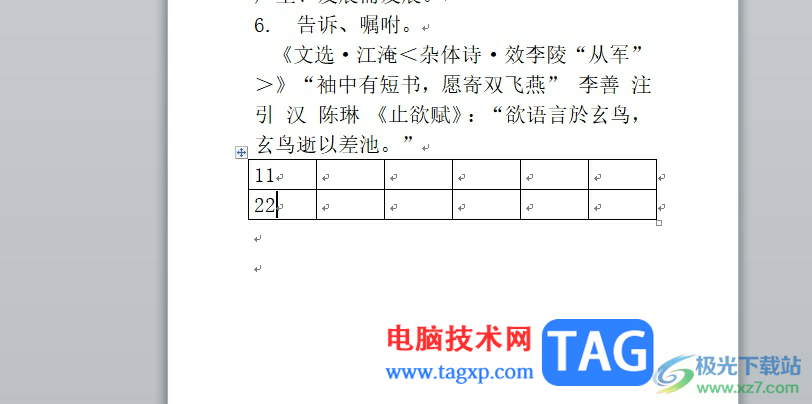 ?word中的表格上下兩行交換位置的教程
