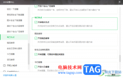 360安全衛(wèi)士設(shè)置關(guān)閉廣告新聞推送的方法